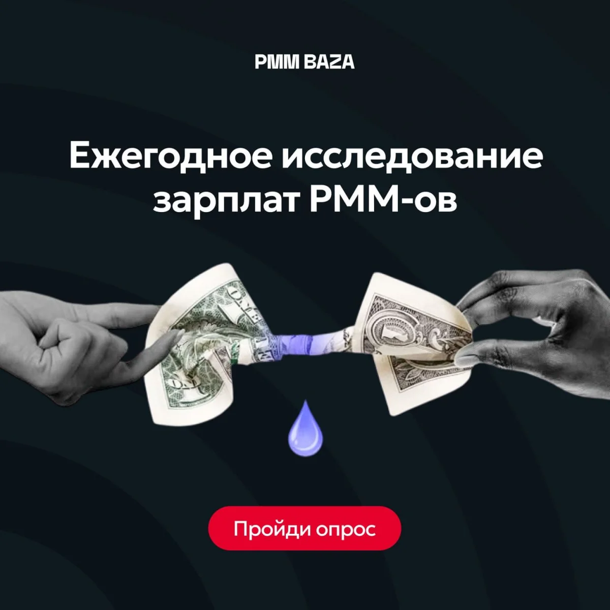 ⚡️ Исследование зарплат продуктовых маркетологов России 2025
