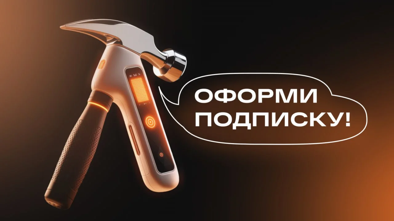 🛠 Об «умных»‎ молотках и навязчивых приложениях